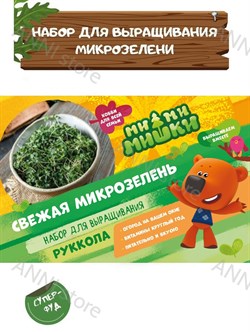 Набор для выращивания микрозелени "Индау (Рукола)" Ми-Ми-Мишки 3,5 г - фото 22819