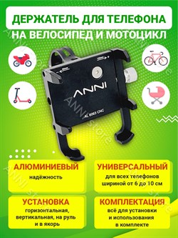Держатель для смартфона ANNI Phone Holder 6 Point на велосипед, мотоцикл, самокат 6975117860226