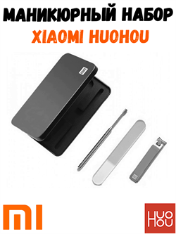 Маникюрный набор Xiaomi HuoHou Fire Splash Nail Clippers Set 4 (HU0210) - фото 23351