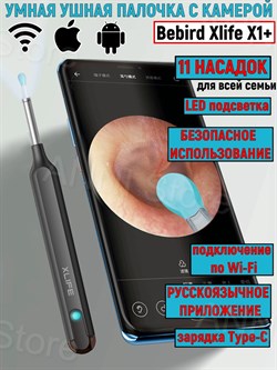 Умная ушная палочка с камерой Bebird Xlife X1+ 6972403827178 - фото 26073