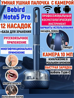 Умная ушная палочка с камерой эндоскопом Bebird Note5 Pro 6972403826430 - фото 26074