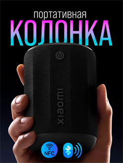 Колонка беспроводная Xiaomi Bluetooth Speaker Mini ASM01A QBH4258CN черный 6941948701946