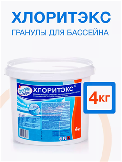 Хлоритэкс быстрорастворимые гранулы для дезинфекции воды бассейна, ведро 4кг Маркопул Кемиклс 4620751280276 - фото 34657