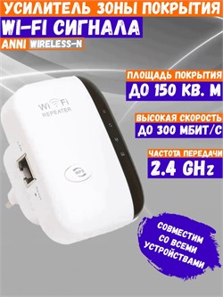 Усилитель беспроводного сигнала в розетку Anni Wireless-N Wi-Fi Repeater белый 6954177810945