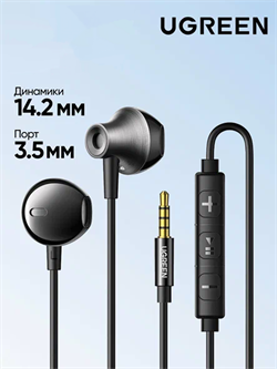 Проводные наушники с микрофоном UGREEN EP106 35755 In-Ear Earphones 3.5 mm черный 6941876237555