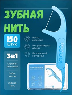 Зубная нить с зубочисткой 3 в 1 Soocas Dental Floss 150 шт 6970239664547