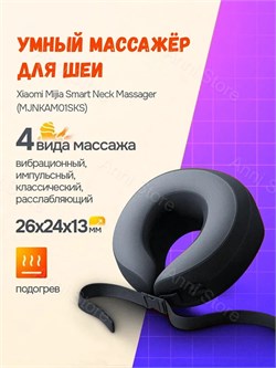 Умный массажер для шеи Xiaomi Mijia Smart Neck Massager MJNKAM01SKS BHR7009CN Серый 6941812713167