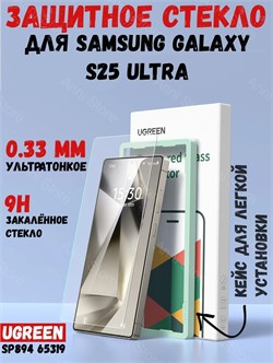 Защитное стекло для Samsung Galaxy S25 Ultra UGREEN SP894 (65319) 2 шт. 6941876263196