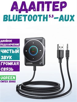Беспроводной приемник Bluetooth Aux Ugreen CM723 35002 Черный 6941876230020
