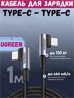 Кабель угловой Ugreen 100w 1м US335 70696 Черный 6957303876969