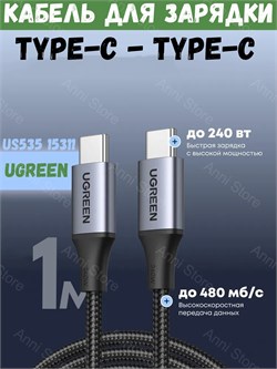 Кабель для зарядки Ugreen 240w 1м US535 15311 Серый 6941876213115