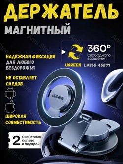 Автомобильный магнитный держатель на приборную панель Ugreen LP865 45577 6941876245772