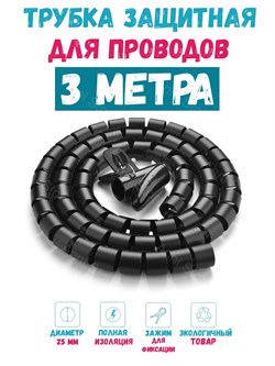 Трубка защитная для проводов UGREEN LP121 30819 3 м Черный 6957303838196