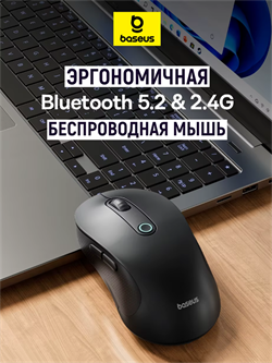 Беспроводная мышь Baseus F02 Ergonomic Wireless Mouse 2,4 ГГц Bluetooth BS-F02B (B01055505111-00) черный 6932172651084