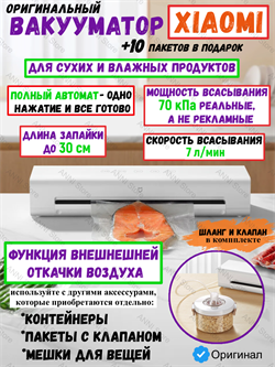 Вакуумный упаковщик Xiaomi Mijia Automatic Vacuum Sealing Machine (MJFKJ06XM) CN 6941812720561