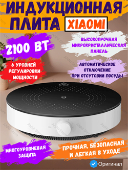 Индукционная плита Mijia Induction Cooker N1 белый MDCL003CM CN 6941812795453