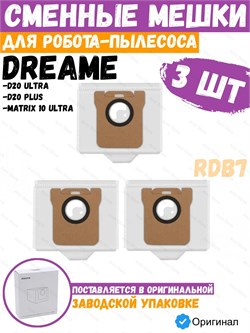 Мешки для робота пылесоса Dreame D20 Ultra, D20 Plus, Matrix 10 Ultra RDB7 3 шт. 6976233672519