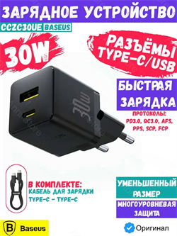 Сетевое зарядное устройство Baseus Palm Fast Charger 30W 1xUSB-C 1хUSB-A с кабелем Type-C PD QC 3.0 (CCZC30UE) P1011160A113-01 черный 6932172677343