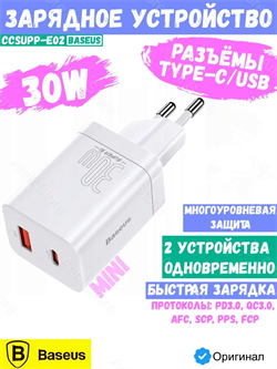 Сетевое зарядное устройство Baseus Super Si Pro Quick Charger USB+Type-C 3A 30W (CCSUPP-E02) CCCJG30CE белый 6953156206359