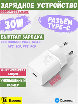Сетевое зарядное устройство Baseus Super SI Quick Charger 1C 30W CCCJG30CE  (CCSUP-J02) белый 6953156205079