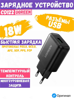 Сетевое зарядное устройство для телефона Ugreen QC3.0 Usb 18W CD122 PN70273 черный 6957303872732