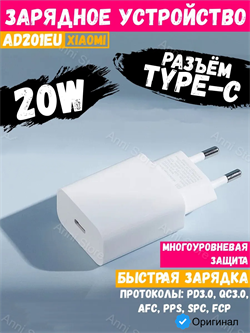 Сетевое зарядное устройство Xiaomi Mi 20W Charger Type-C AD201EU BHR4927GL Global белый 6934177733673