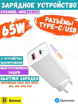 Зарядное устройство Baseus GaN2 Lite Quick Charger C+U 65W CCGAN2L-B02 Белый 6953156232945