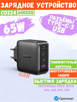 Сетевое зарядное устройство Ugreen Usb + 3 Type-C 65W CD224 PN70774 черный 6957303877744