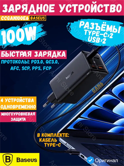 Сетевое зарядное устройство Baseus GaN6 Pro Fast Charger 2C+2U 100W P10162705112-00 CCGAN100E6 с кабелем C+C черный 6932172644505