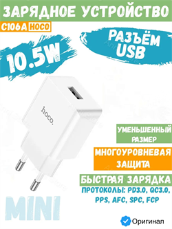 Сетевое зарядное устройство Hoco C106A 10.5w белый 6931474783882