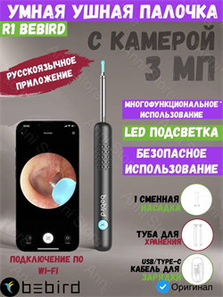 Умная ушная палочка с камерой Bebird R1 черный 6972403824320