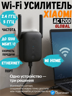 Усилитель сигнала Wi-Fi репитер Xiaomi Range Extender AC1200, DVB4348GL Global  черный 6934178791993