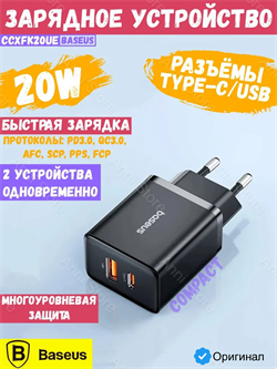 Сетевое зарядное устройство Baseus PD 20W Fast charging  U+C CCXFK20UE (P10111403113-00) черный 6932172651152