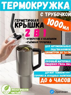 Термокружка с трубочкой Xiaomi Mijia Sippy Cup MJXGB01RM BHR07QYCN 1л серый 6932554421236