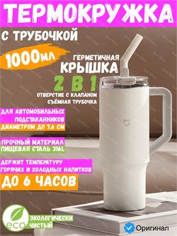 Термокружка Xiaomi Mijia Sippy Cup MJXGB01RM BHR07R3CN 1Л Белый 6932554421267