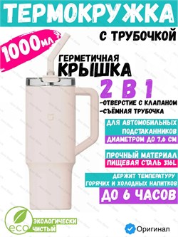 Термокружка с трубочкой Xiaomi Mijia Sippy Cup 1литр MJXGB01RM BHR07R4CN розовый 6932554421274