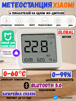 Датчик температуры и влажности Xiaomi Mi Temperature and Humidity Monitor 3 (MJWSD05MMC), BHR9041GL 6941812797228