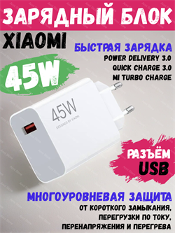 Сетевое зарядное устройство Xiaomi 45W Turbo Charging Power Adapter MDY-17-EF BHR07SLEU Global 6932554423605