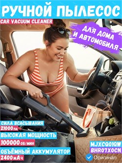 Автомобильный беспроводной пылесос Xiaomi Mijia Car Vacuum Cleaner MJXCQ01QW BHR07X0CN черный 6932554432522