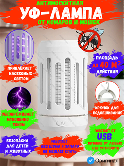 Лампа от комаров и мошек антимоскитная Xiaomi QiaoQingTing Dragonfly Electric Mosquito Killer Lamp DYT-Y8EK белый 6970257120261