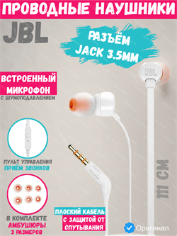 Проводные наушники с микрофоном JBL Tune JBL110 T110WHT jack 3.5 mm белый 6925281918933