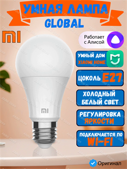 Умная светодиодная лампа Xiaomi Mi Smart LED Bulb Cool White E27 810lm 6500K XMBGDP03YLK (GPX4028TW) белый 6934177716560