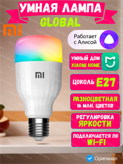 Умная светодиодная лампа Xiaomi Mi Smart LED Bulb Essential Color and White E27 950lm 1700-6500K MJDPL01YL (GPX4021GL) Global белый 6934177713279