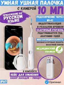 Умная ушная палочка с камерой Bebird EarSight Plus R37R белый 6972403820292