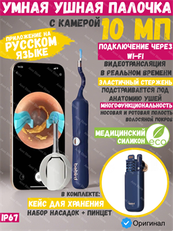 Умная ушная палочка с камерой Bebird EarSight Plus D39R синий 6972403820124