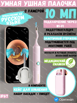 Умная ушная палочка с камерой Bebird EarSight Plus I35R розовый 6972403821008