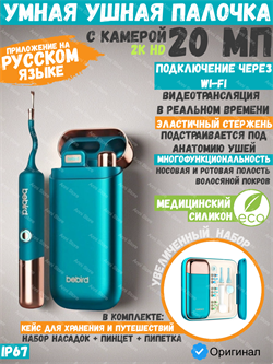 Умная ушная палочка для чистки ушей с камерой 2K Bebird EarSight Ultra бирюзовый 6972403821299