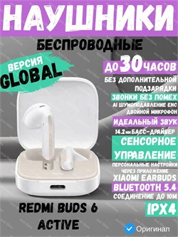 Беспроводные наушники Xiaomi Redmi Buds 6 Active M2344E1 BHR8391GL белый 6941812777527