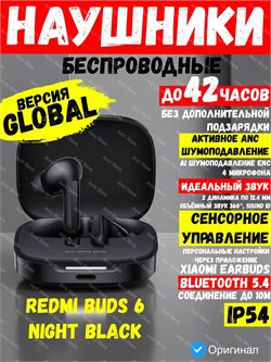 Беспроводные наушники Xiaomi Redmi Buds 6 Night Black M2429E1 BHR9251GL черный 6941812704660