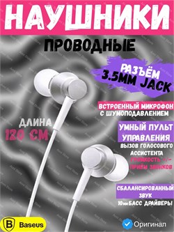Проводные наушники Baseus Encok HZ11 3.5mm Jack Wired Earphones A00164200213-Z1 белый 6932172645700